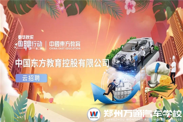 春華秋實 國聘行動|中國東方教育與央視頻再度攜手，才聚東方，職等你來!