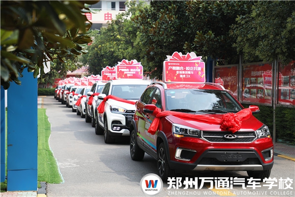 校企合作 | 鄭州萬(wàn)通·奇瑞集團(tuán)教學(xué)實(shí)訓(xùn)車輛接收儀式圓滿落幕!