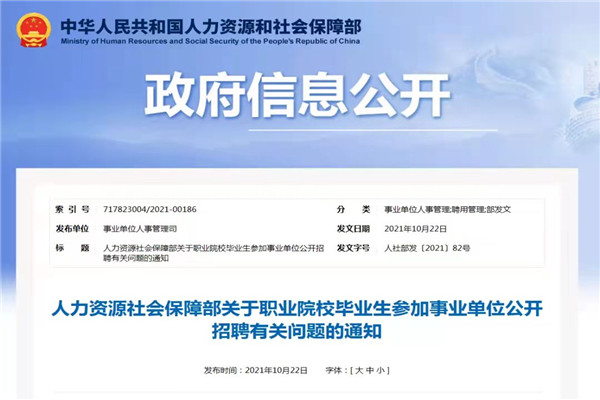 必看！關(guān)于現(xiàn)代化職業(yè)教育 關(guān)于職校生考取事業(yè)單位