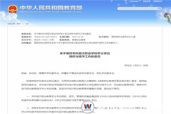 官方發布！職業本科與普通本科學位證書具有同樣效力！