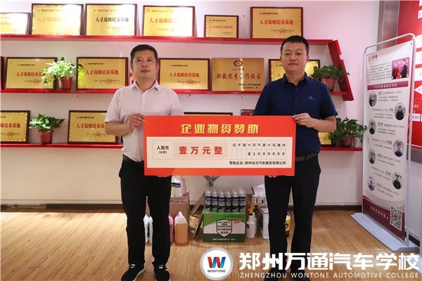 校企合作 | 鄭州業(yè)蘭汽車服務(wù)有限公司企業(yè)贊助儀式！