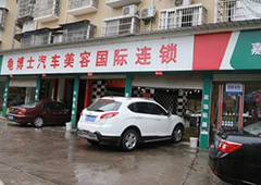 萬(wàn)通創(chuàng)業(yè)示范店