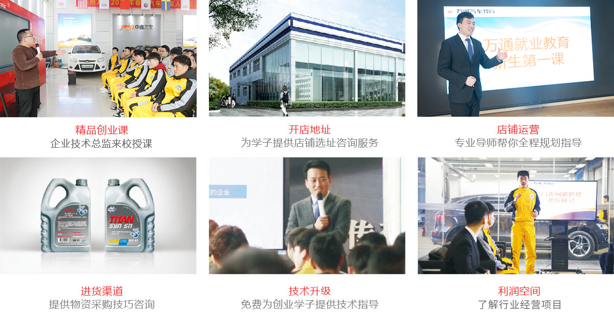 鄭州萬通汽車學(xué)校_六大幫扶計劃