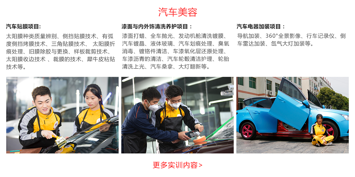 鄭州萬通汽車學(xué)校_汽車美容學(xué)校_22項常規(guī)美容